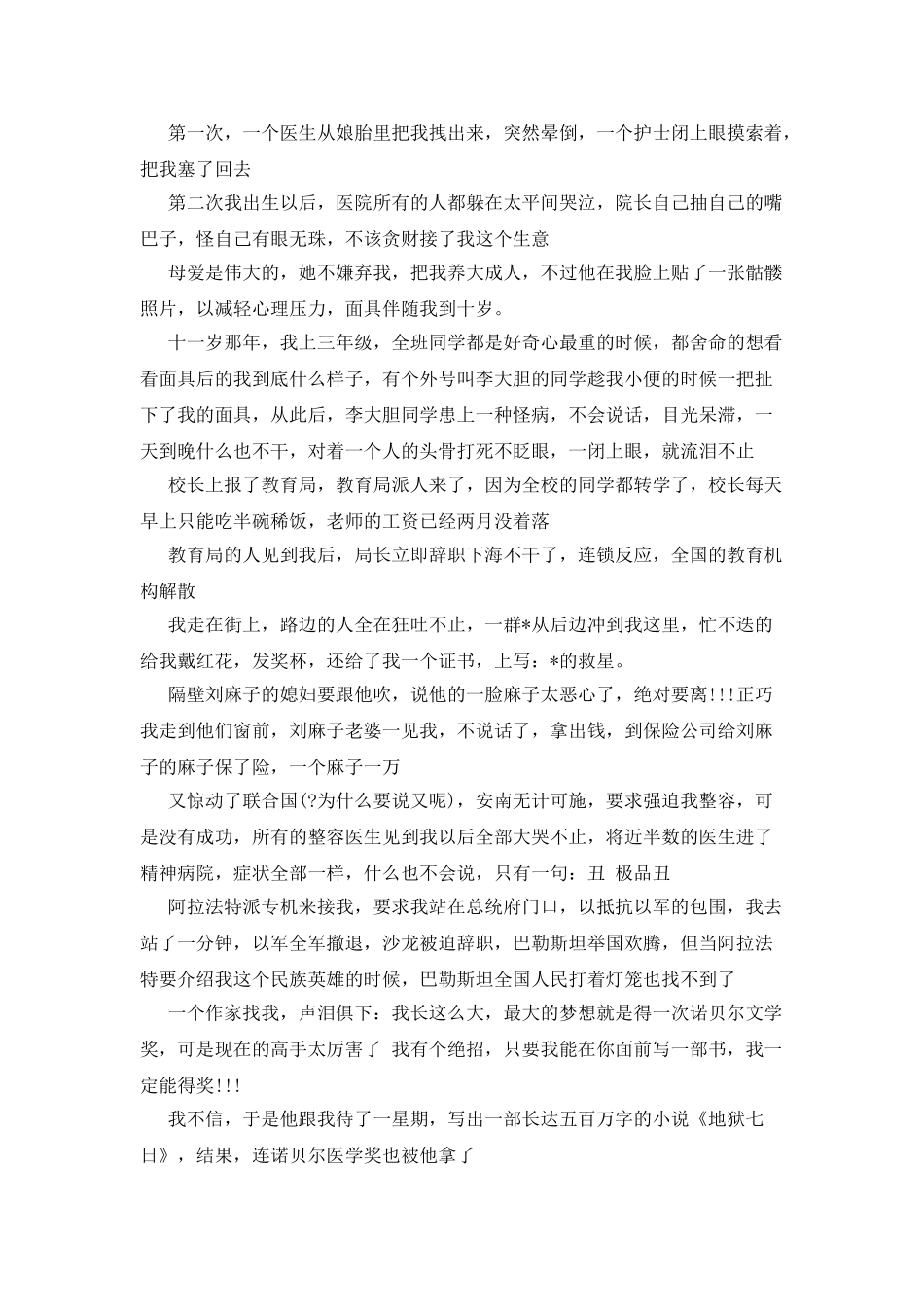 幽默搞笑的自我介绍_第3页