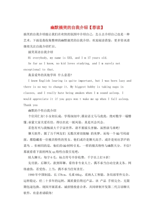 幽默搞笑的自我介绍