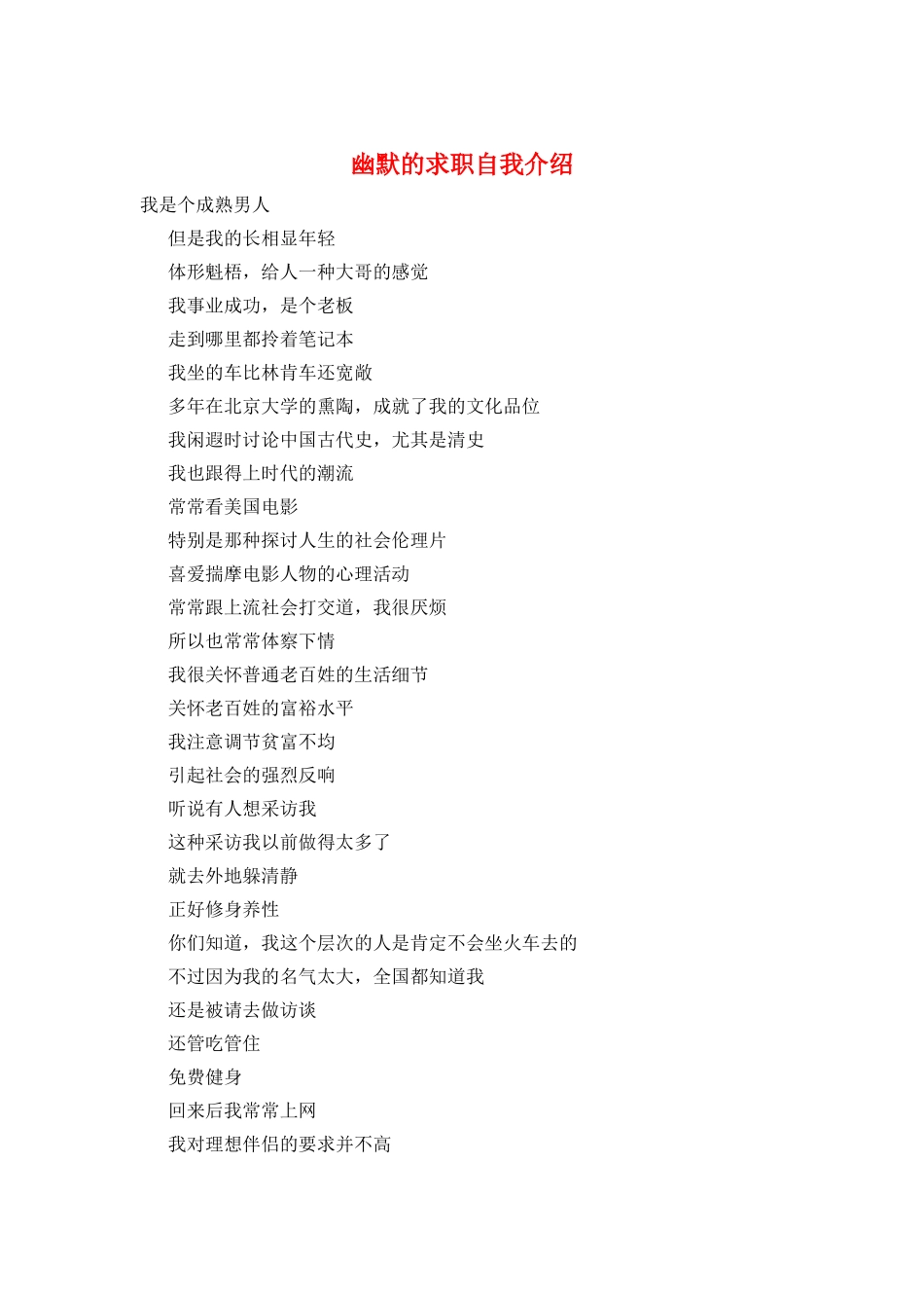 幽默的求职自我介绍_第1页