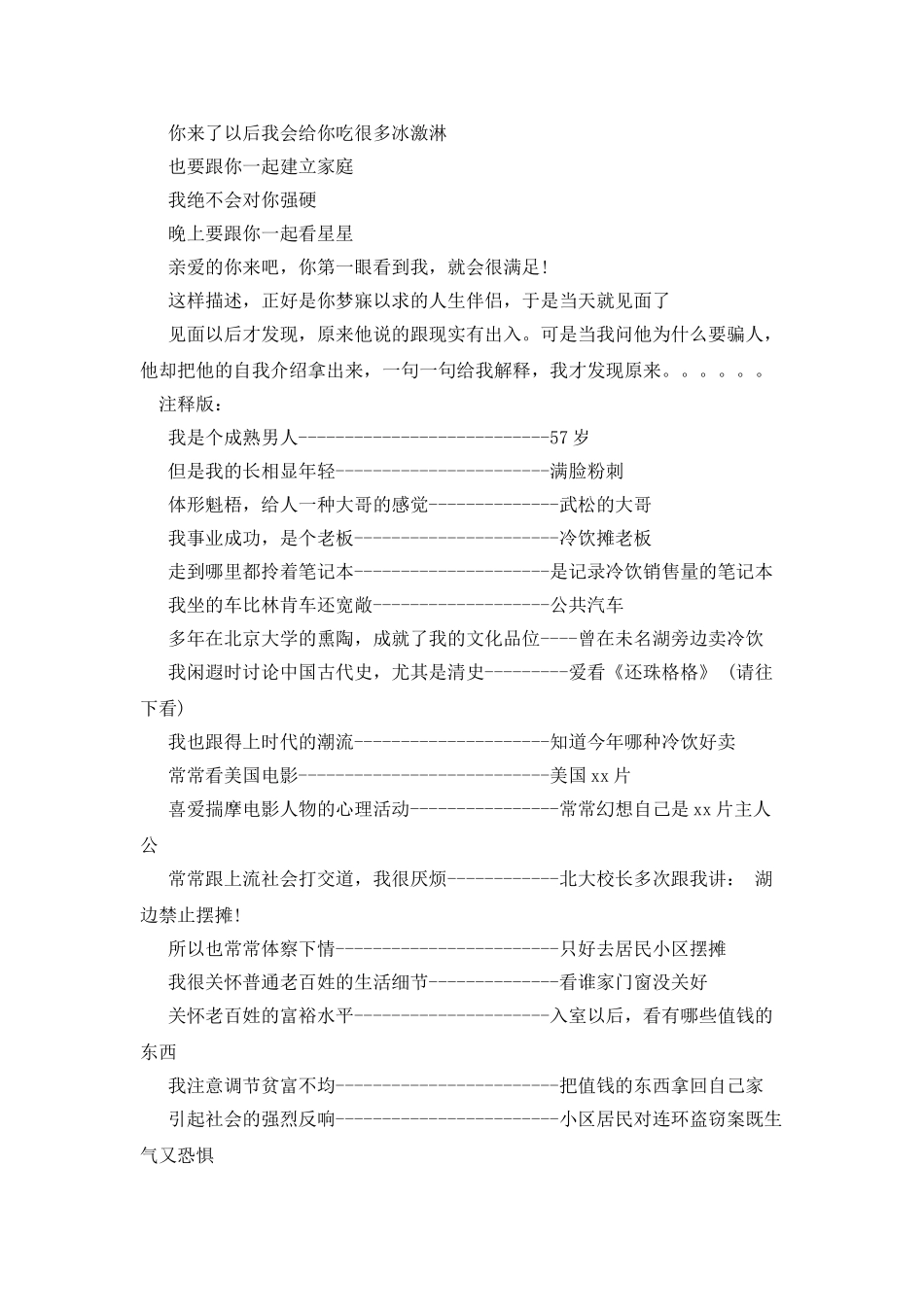 幽默的求职自我介绍_第2页