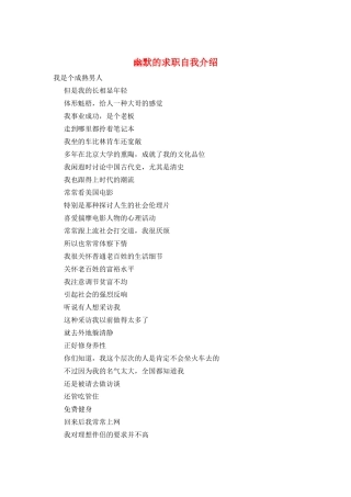 幽默的求职自我介绍