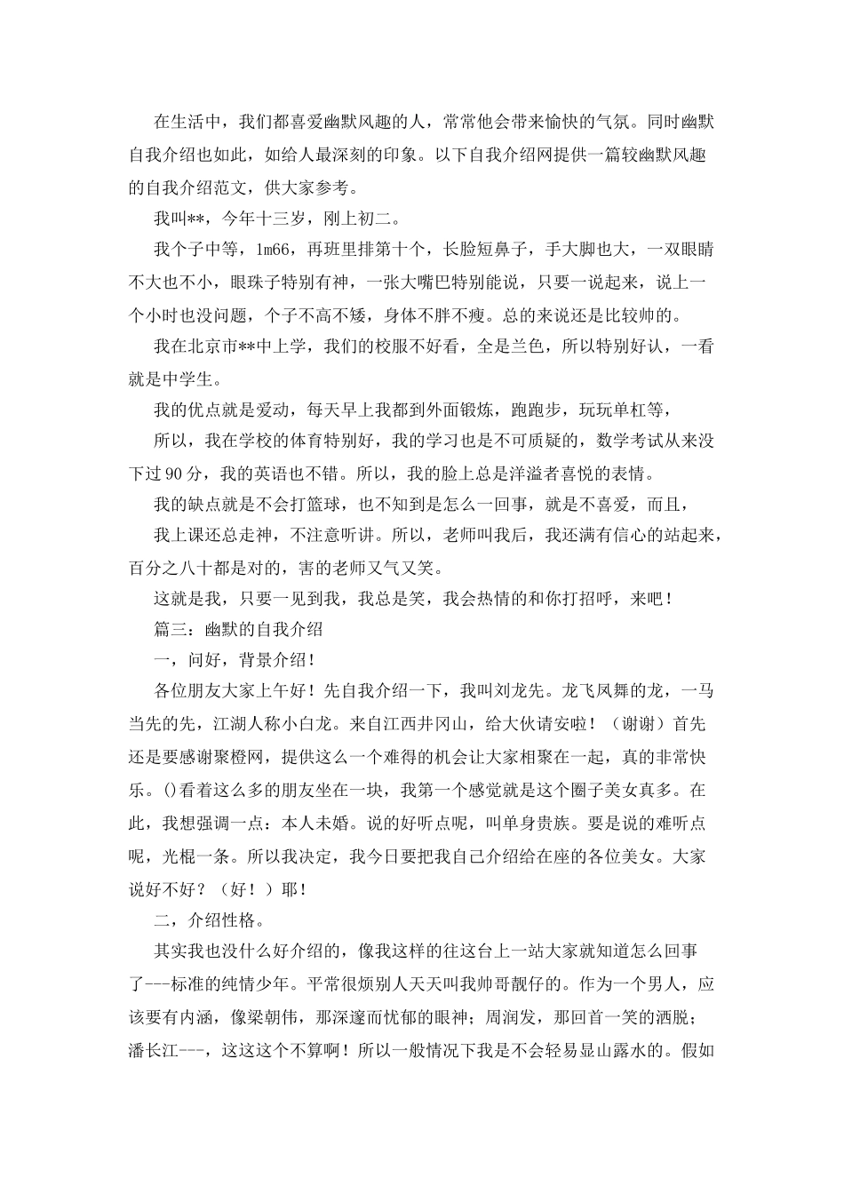 幽默的自我介绍三篇_第2页