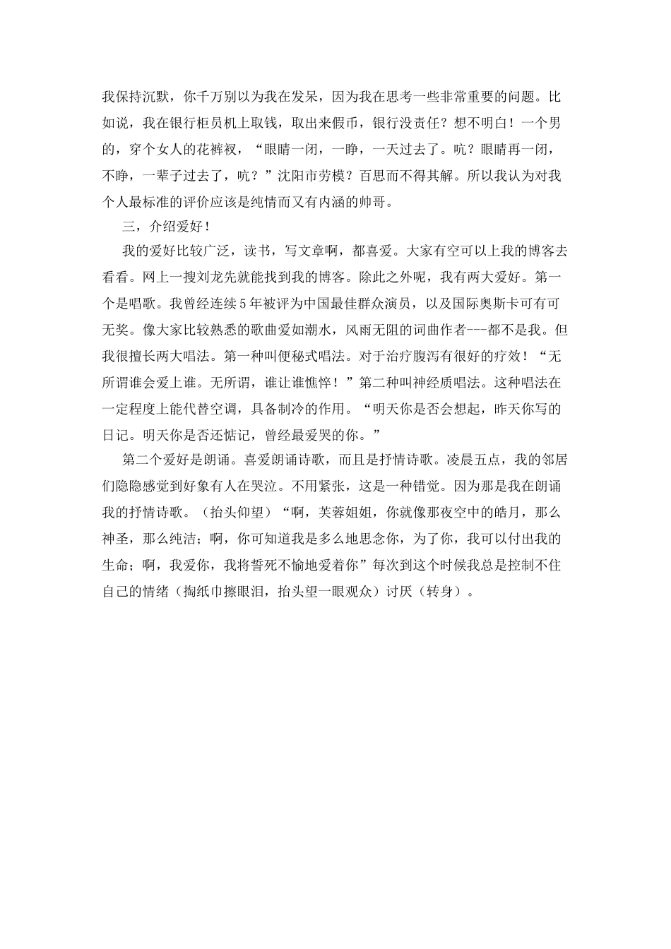 幽默的自我介绍三篇_第3页