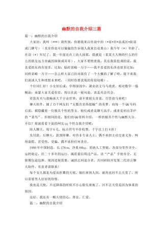 幽默的自我介绍三篇