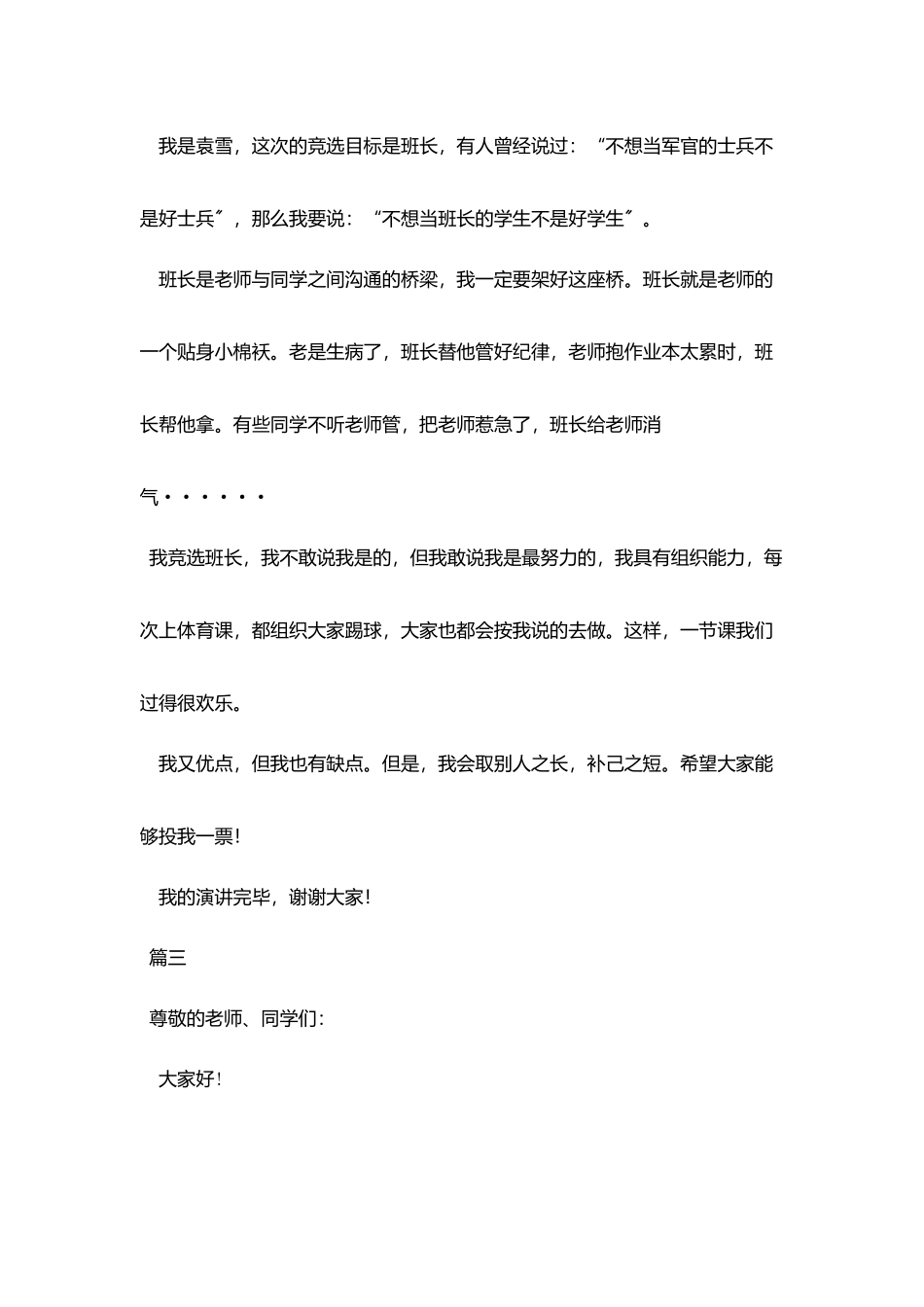 幽默竞选班长演讲稿200字_第2页
