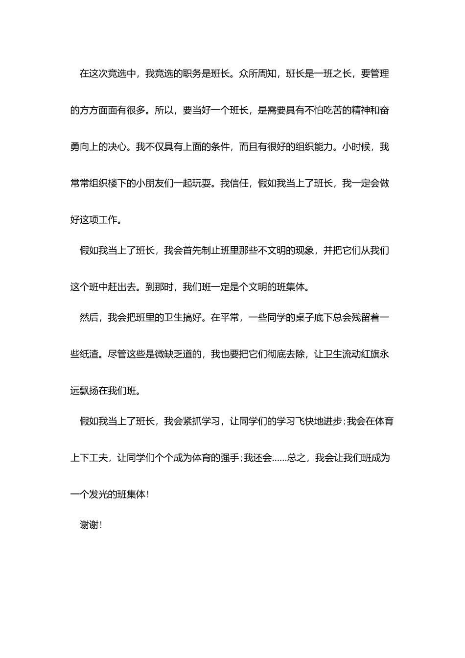 幽默竞选班长演讲稿200字_第3页
