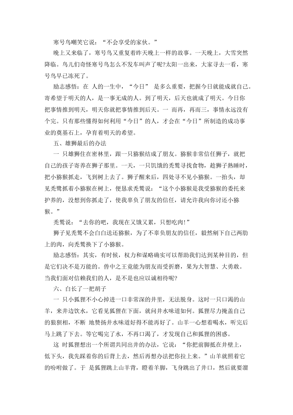 幽默励志小故事及感悟_第3页