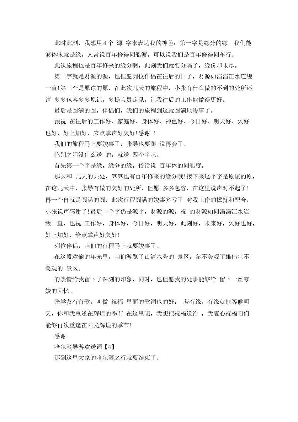 幽默全陪导游欢送词_第2页