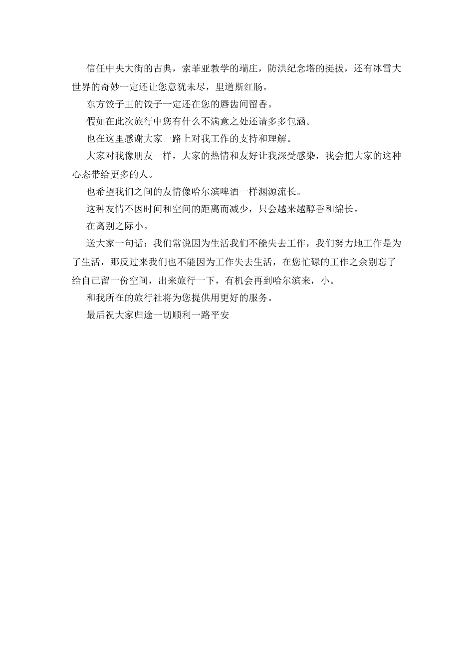 幽默全陪导游欢送词_第3页