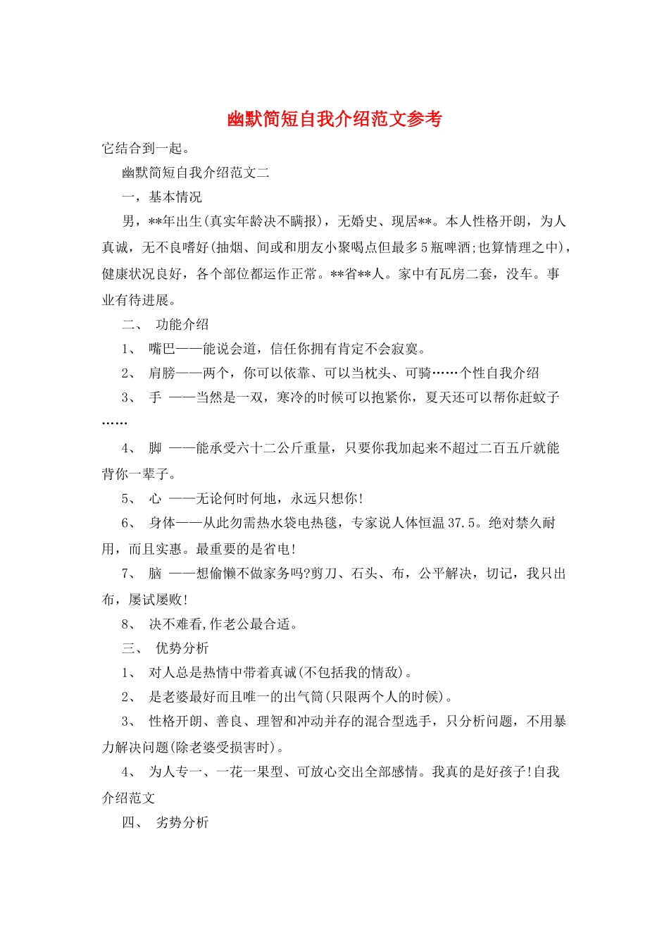 幽默简短自我介绍范文参考_第1页