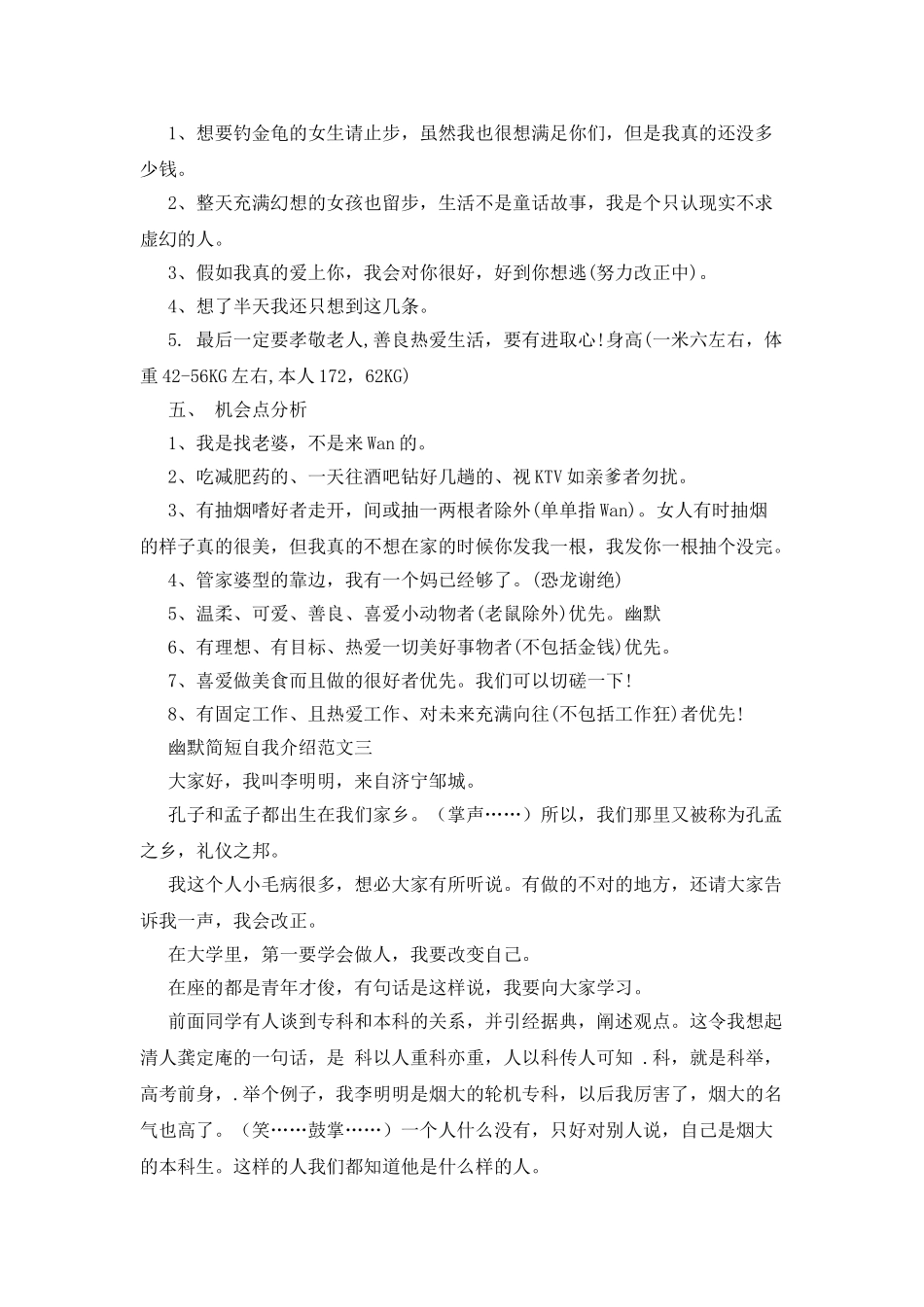 幽默简短自我介绍范文参考_第2页