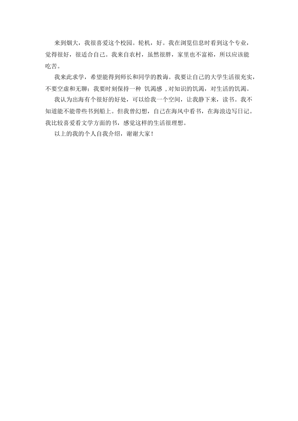 幽默简短自我介绍范文参考_第3页