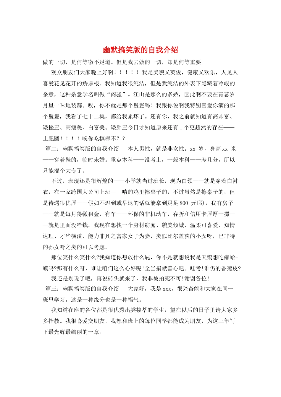 幽默搞笑版的自我介绍_第1页