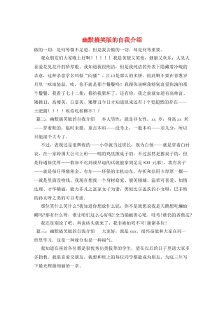 幽默搞笑版的自我介绍