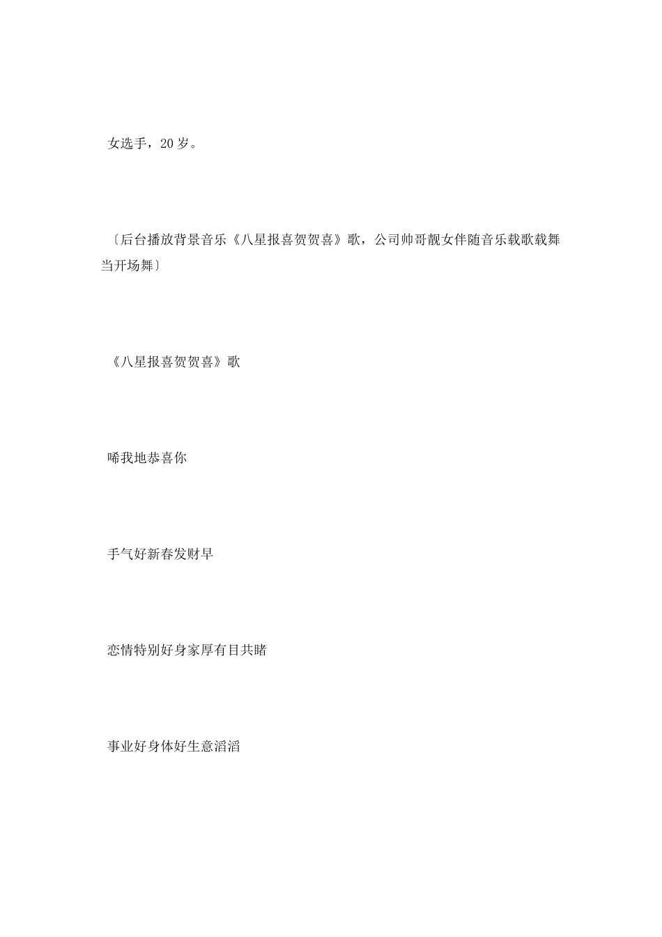 幽默搞笑主持词_第2页