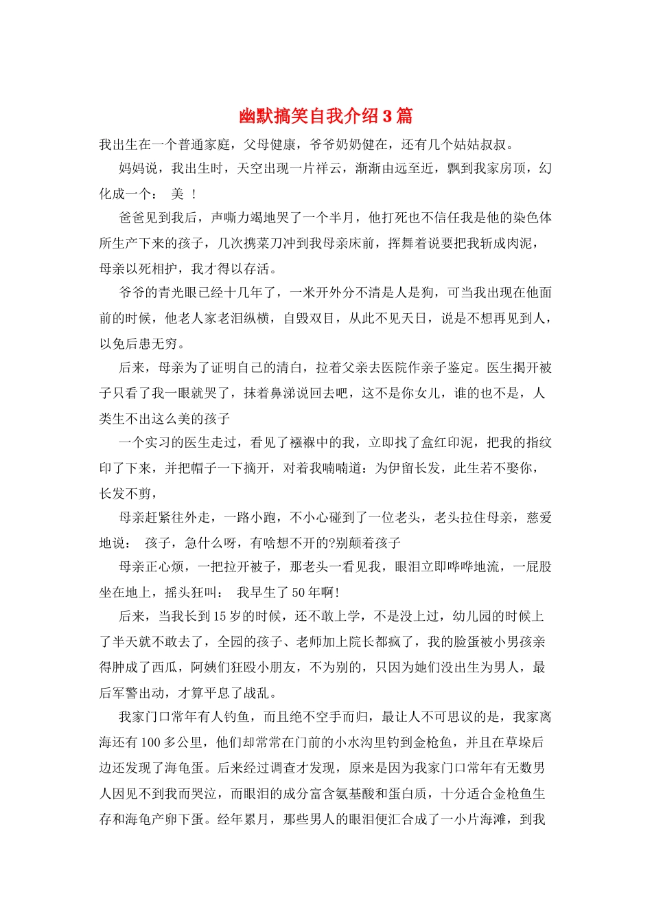 幽默搞笑自我介绍3篇_第1页