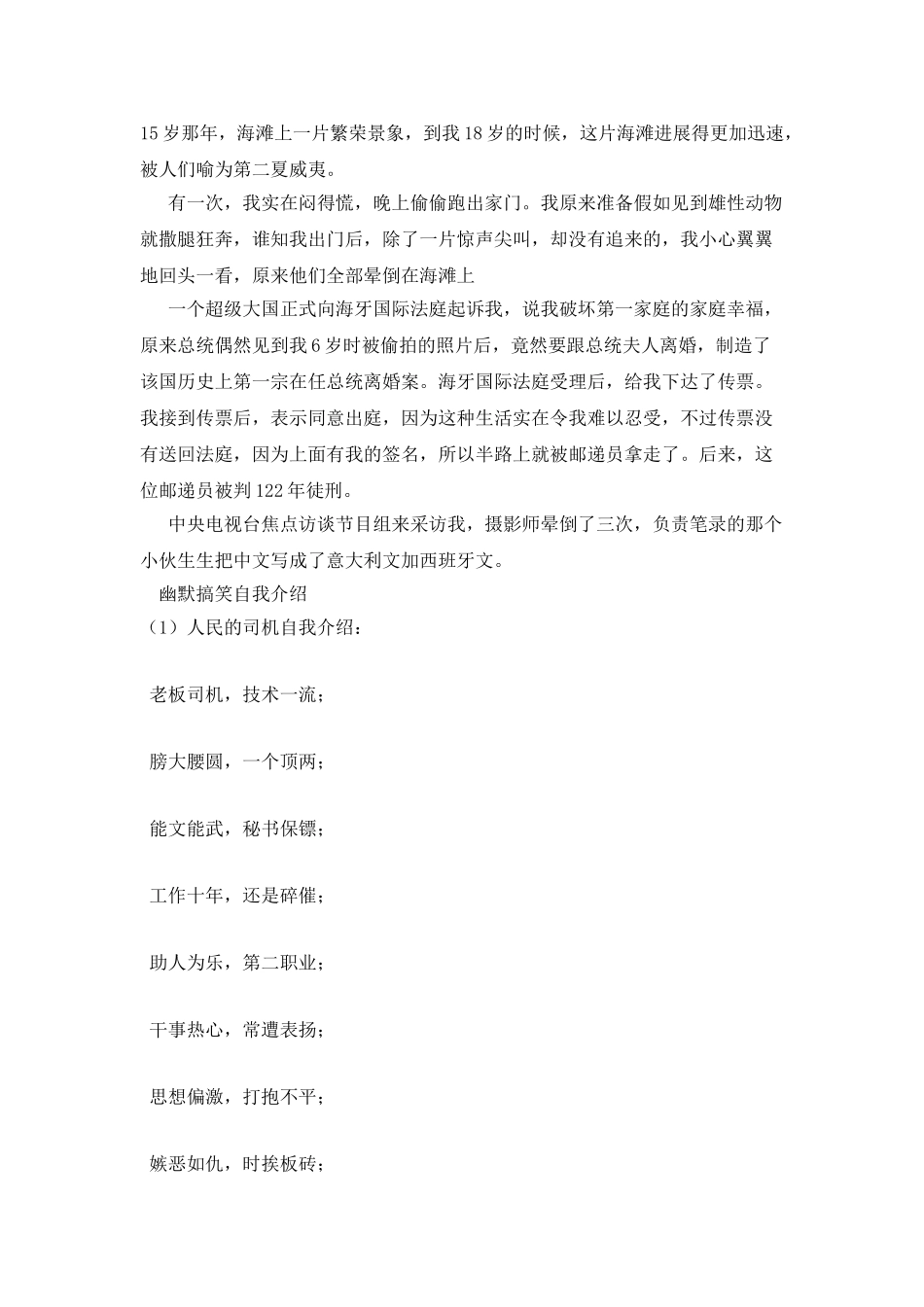 幽默搞笑自我介绍3篇_第2页