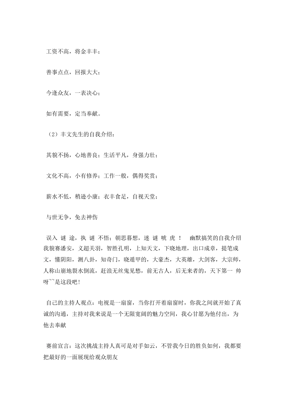 幽默搞笑自我介绍3篇_第3页