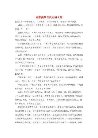 幽默搞笑自我介绍3篇