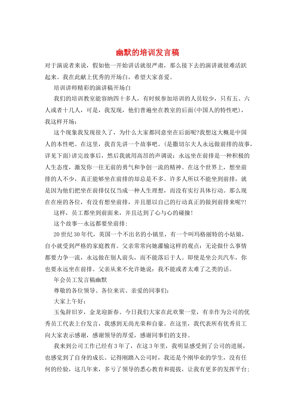 幽默的培训发言稿_第1页