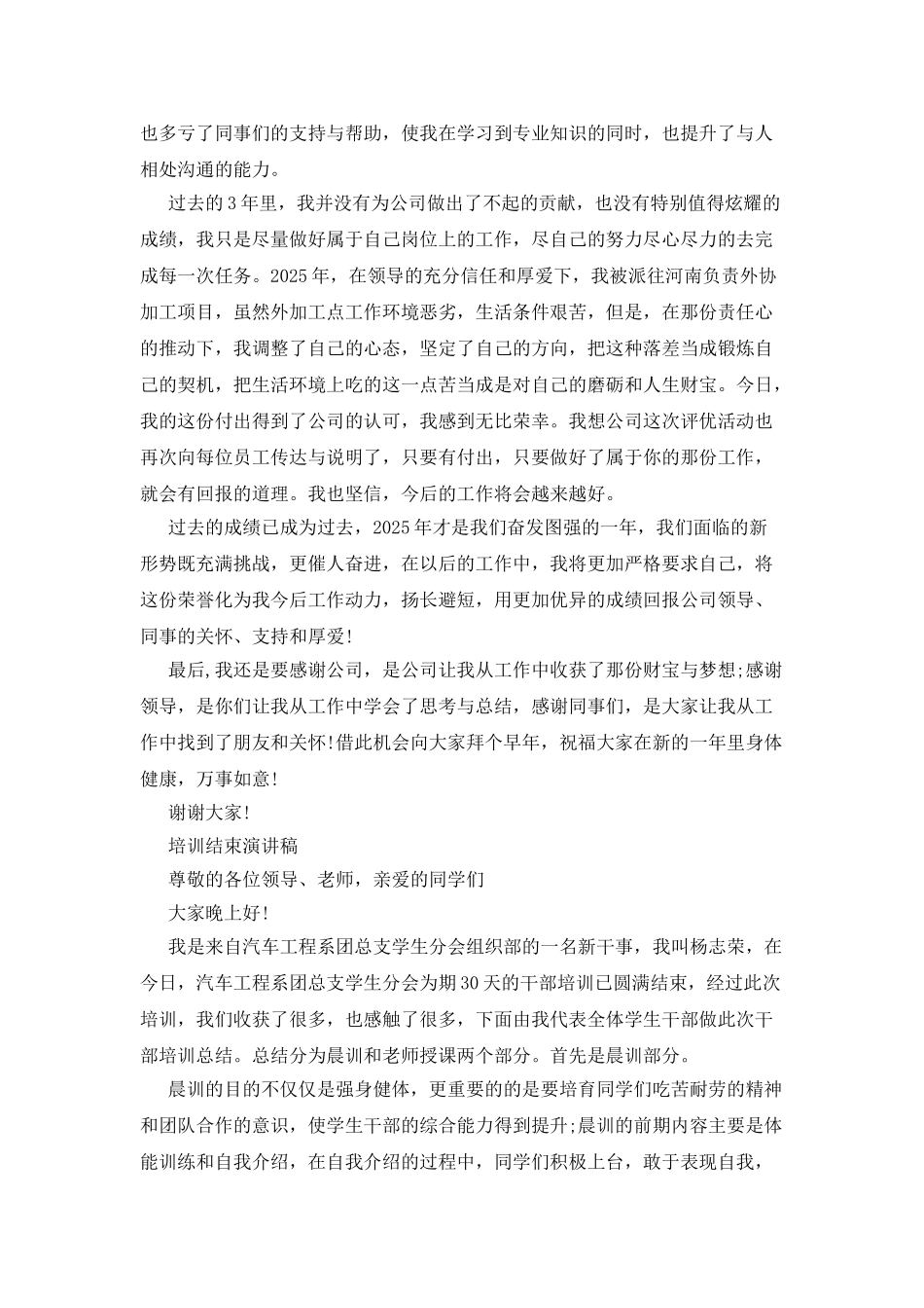 幽默的培训发言稿_第2页