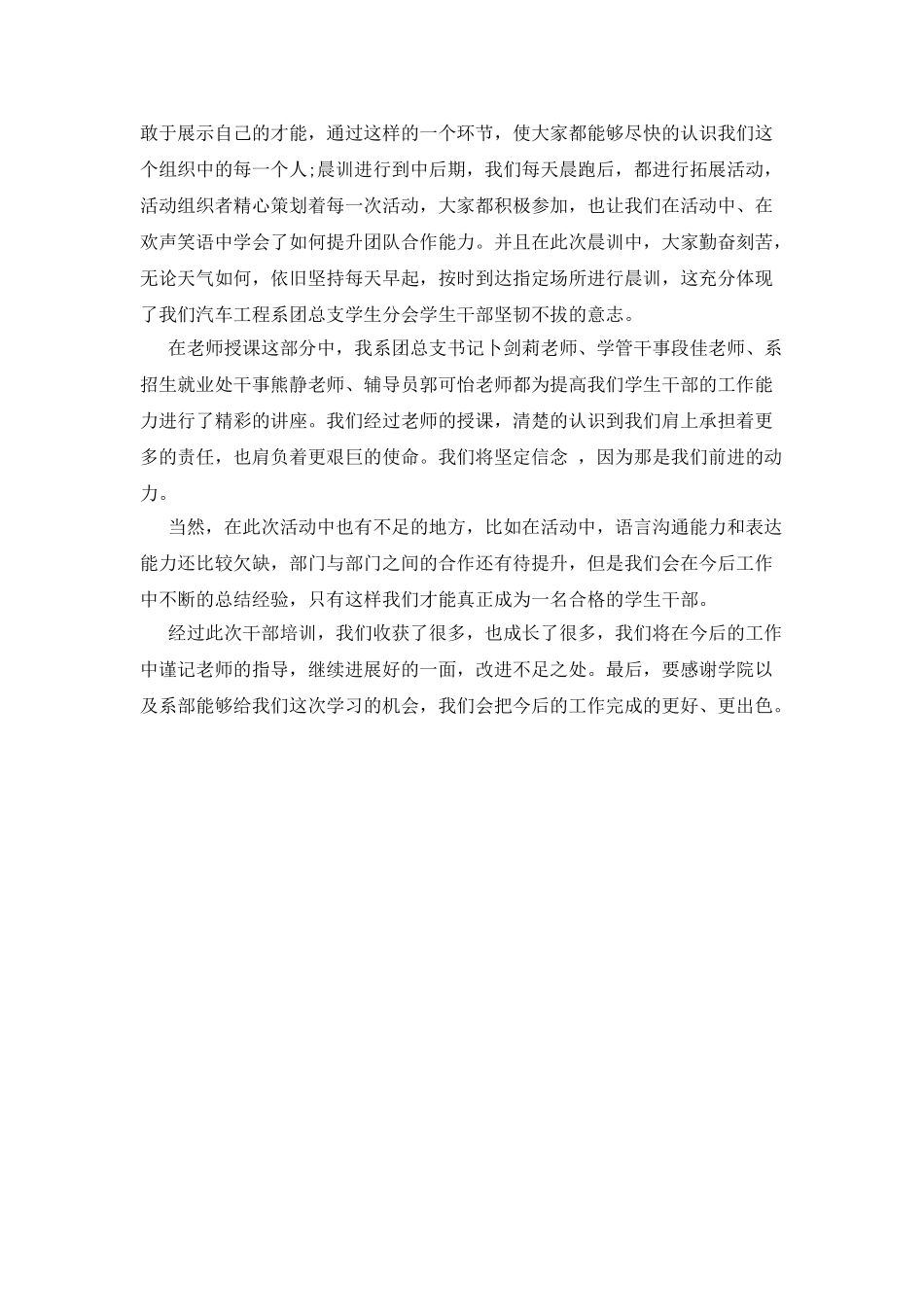 幽默的培训发言稿_第3页