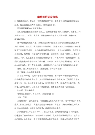 幽默的培训发言稿