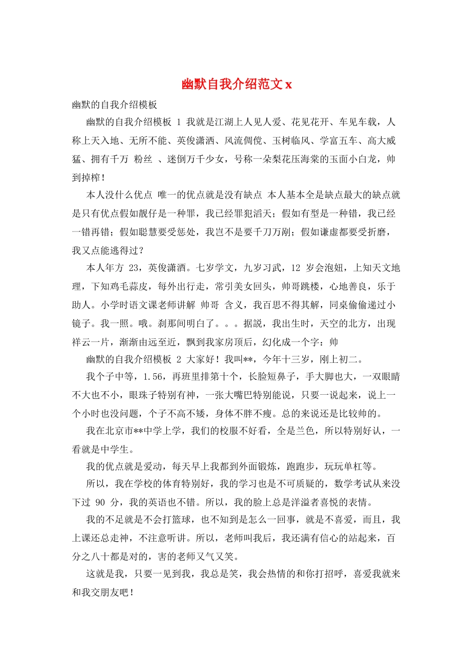 幽默自我介绍范文x_第1页