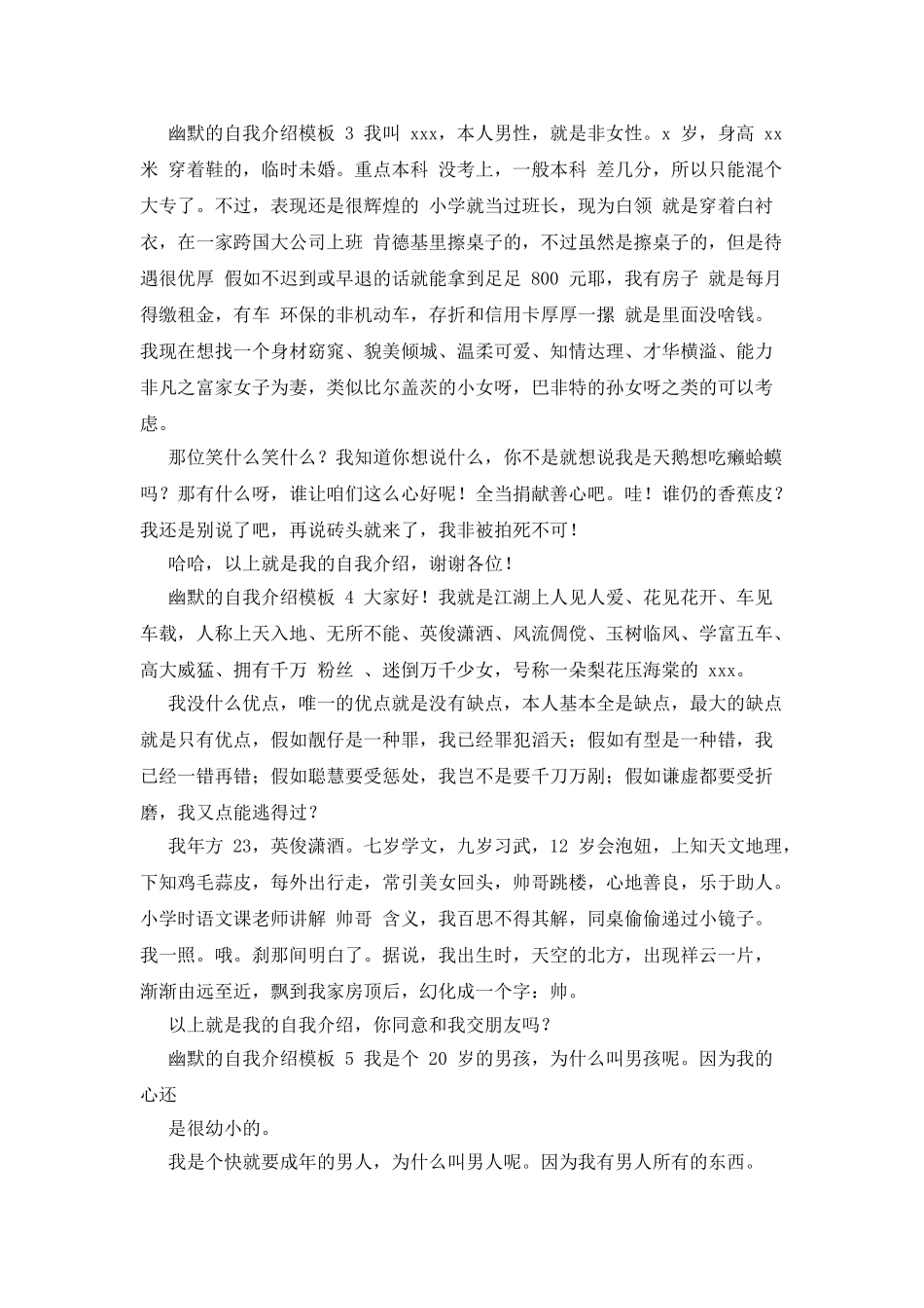 幽默自我介绍范文x_第2页