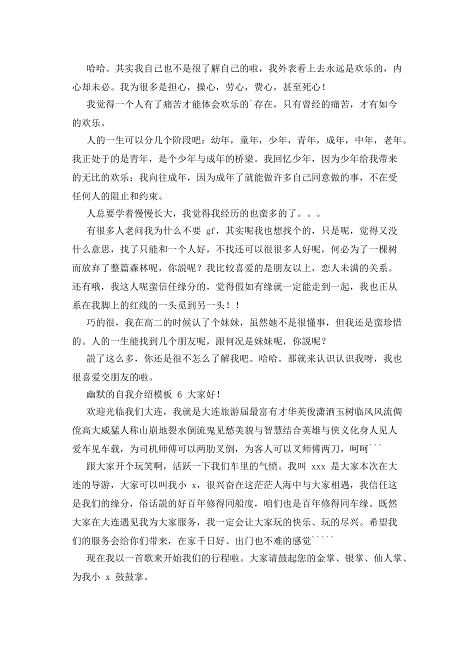 幽默自我介绍范文x_第3页