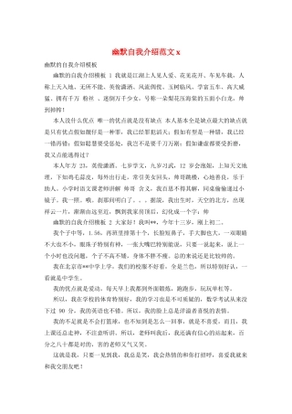 幽默自我介绍范文x