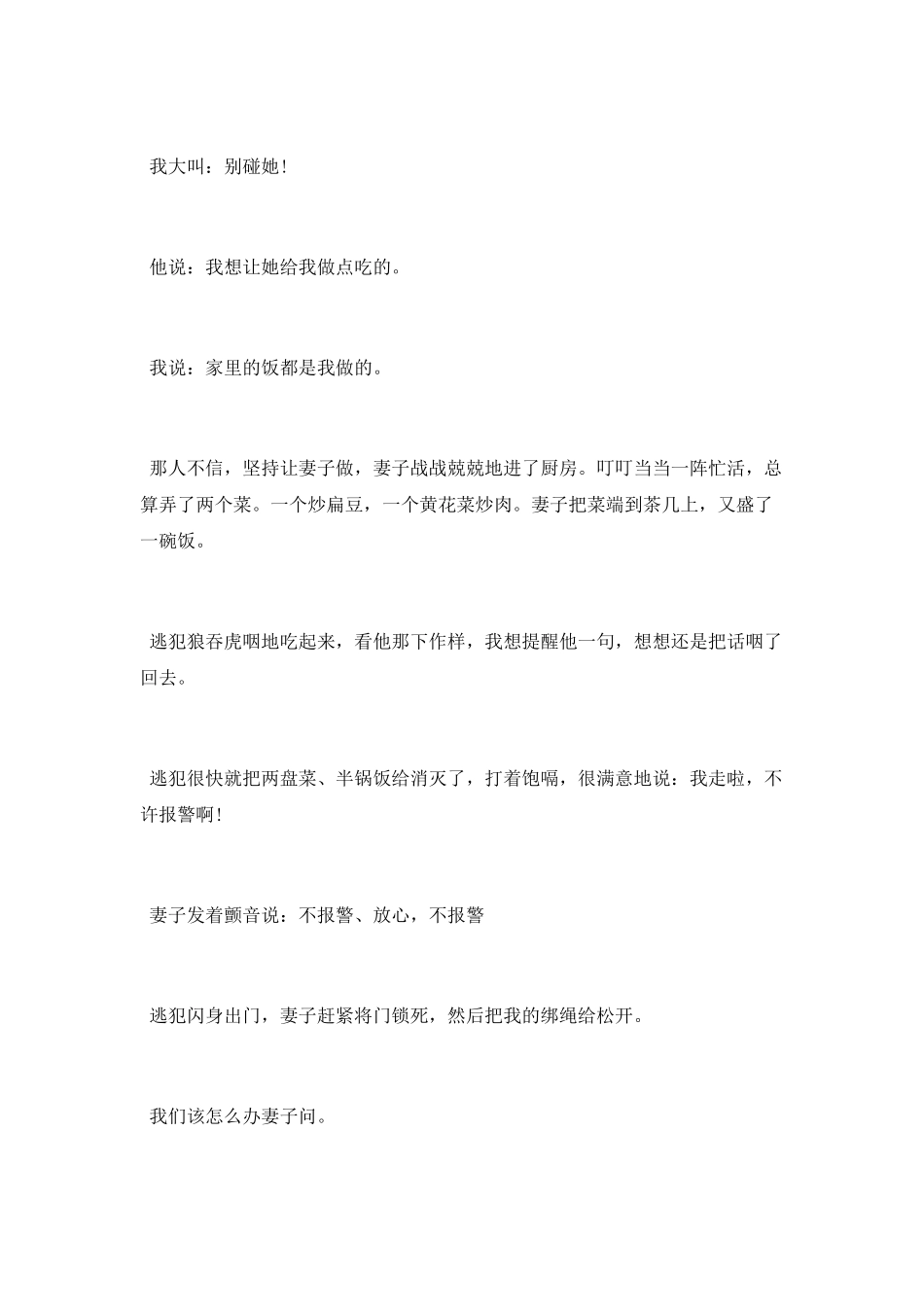 幽默的励志小故事大全_第2页