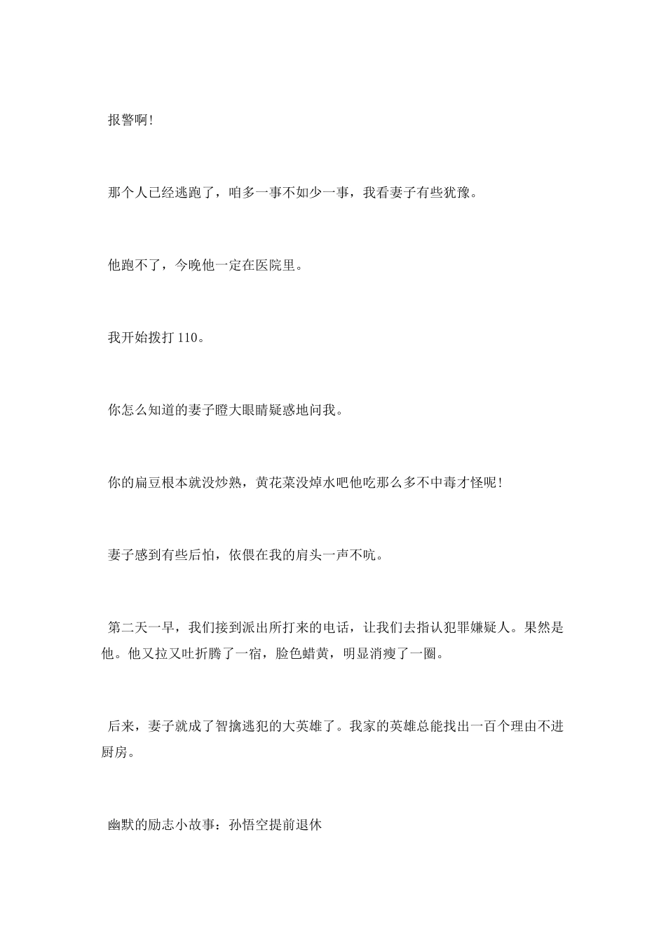 幽默的励志小故事大全_第3页