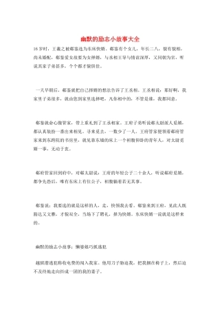 幽默的励志小故事大全