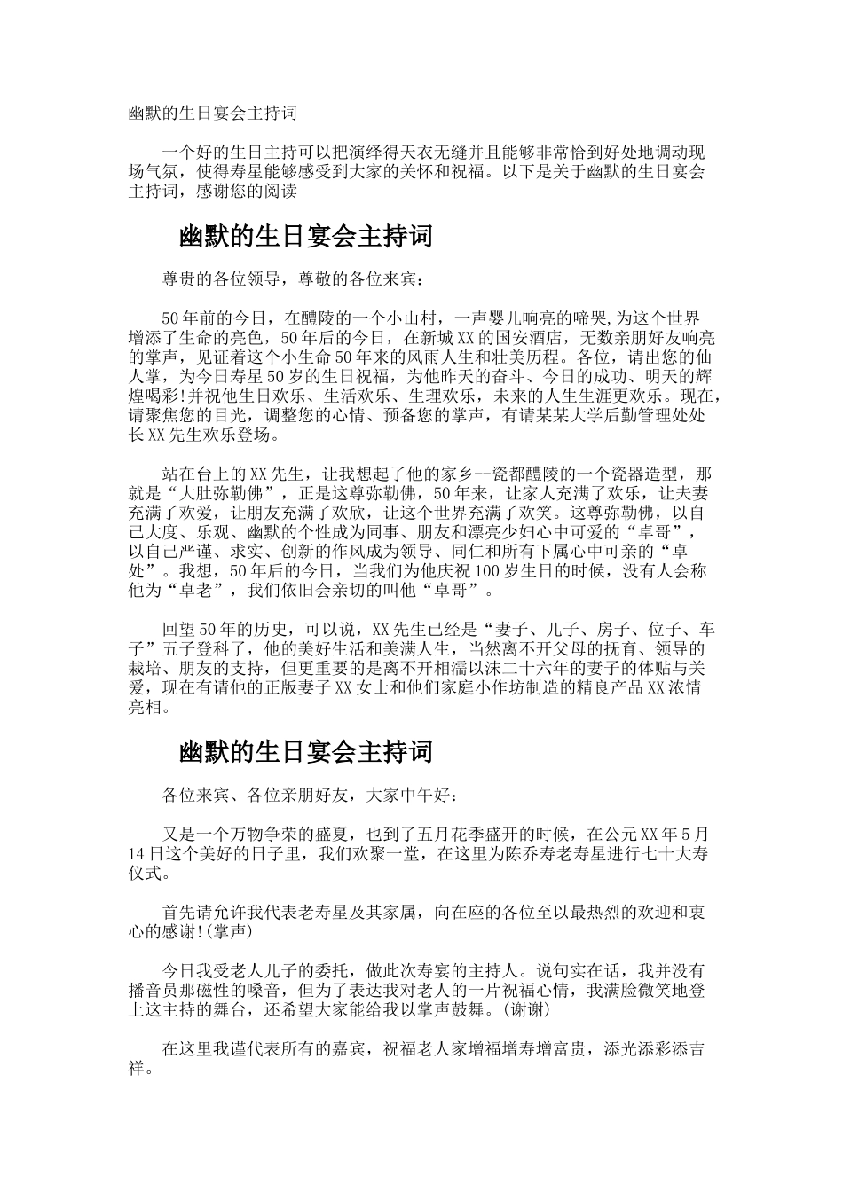 幽默的生日宴会主持词_第1页