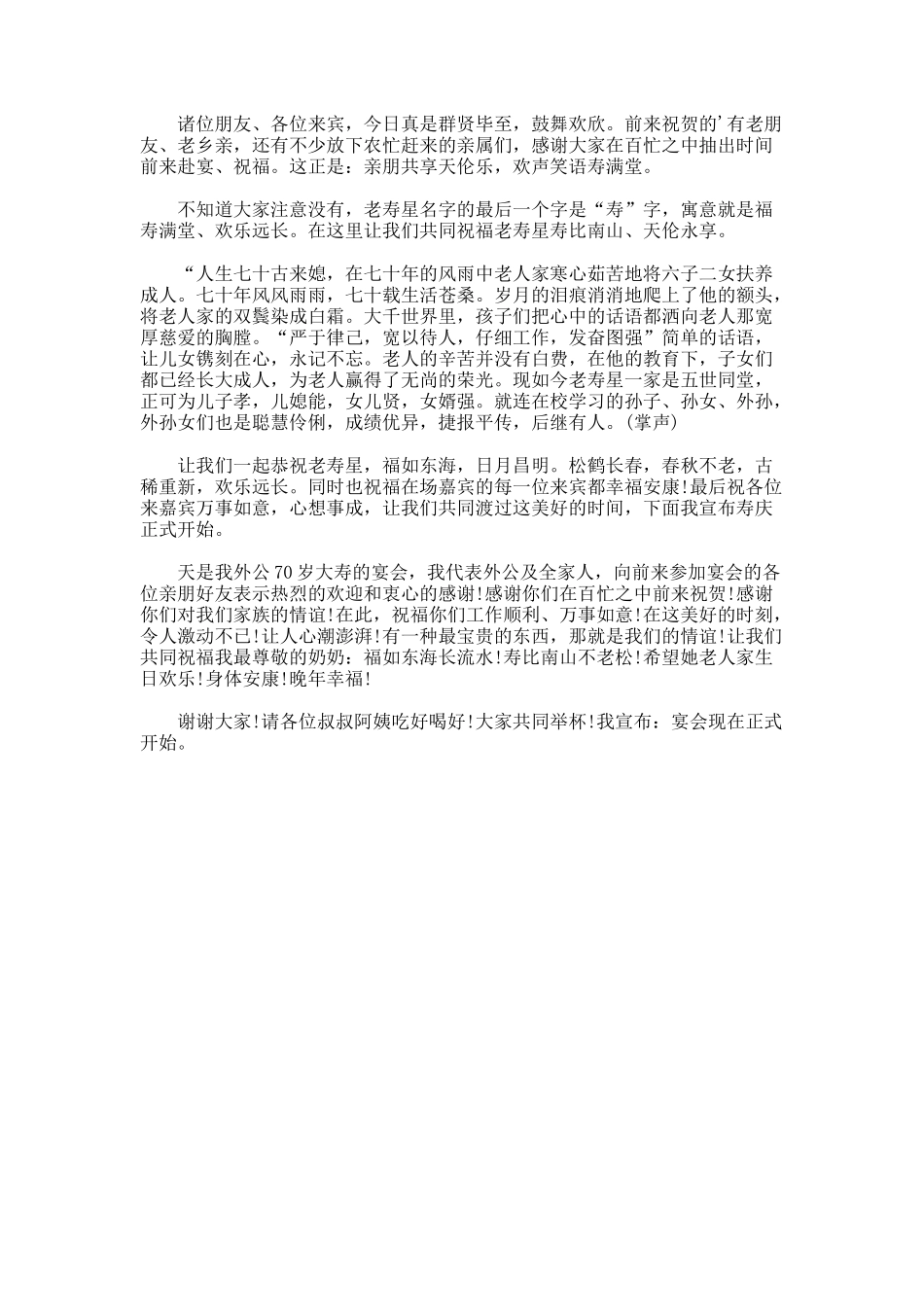 幽默的生日宴会主持词_第2页