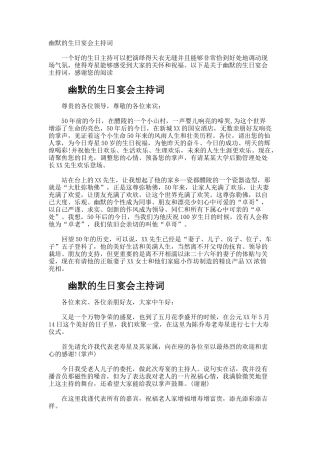 幽默的生日宴会主持词