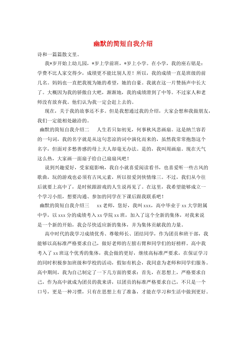 幽默的简短自我介绍_第1页