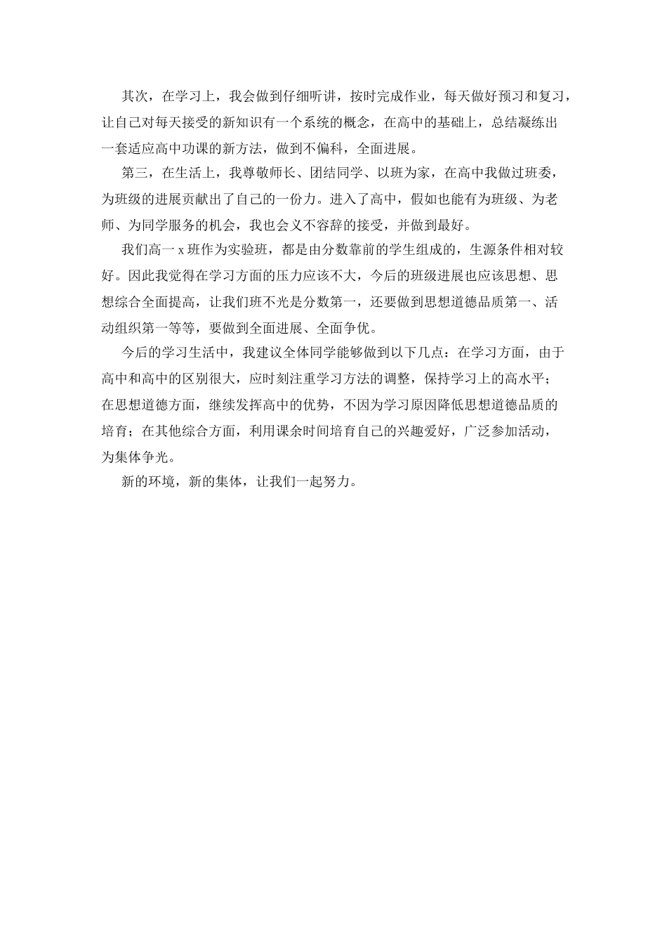 幽默的简短自我介绍_第2页