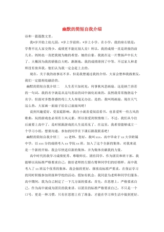 幽默的简短自我介绍