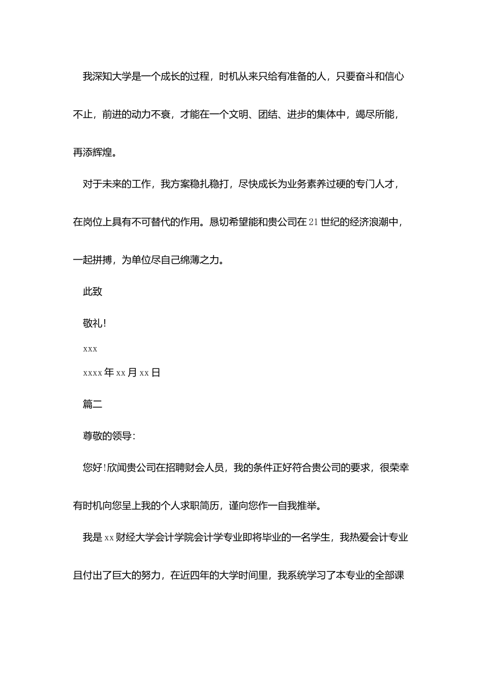 幽默风趣的自荐信_第2页