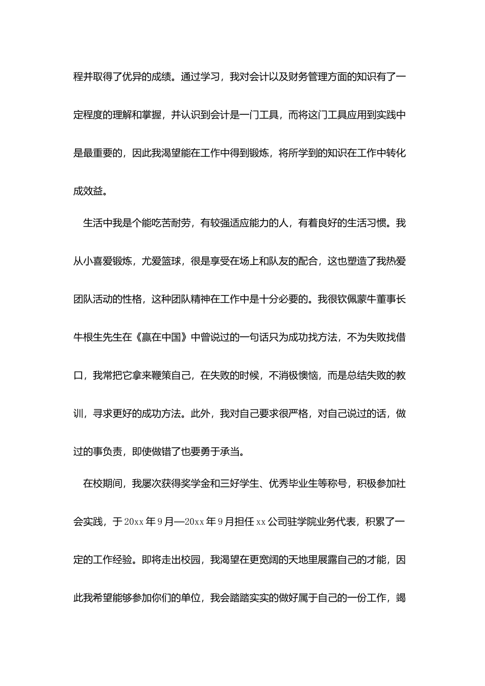 幽默风趣的自荐信_第3页