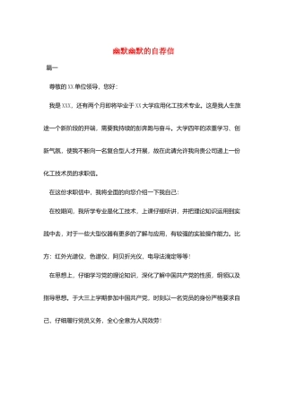 幽默风趣的自荐信