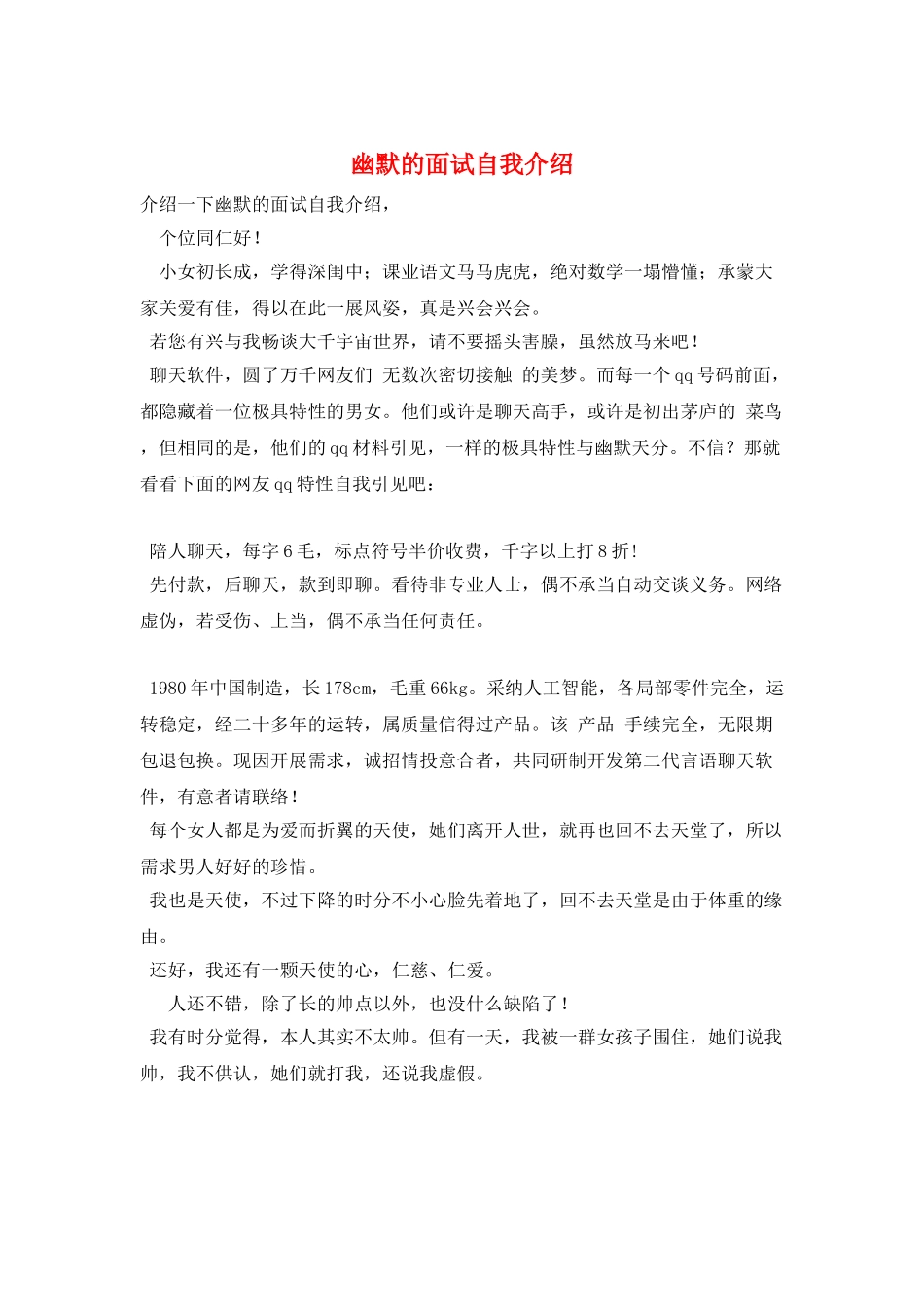 幽默的面试自我介绍_第1页