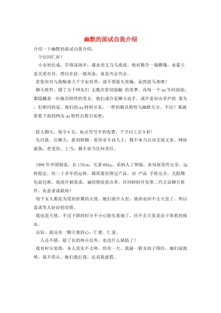 幽默的面试自我介绍