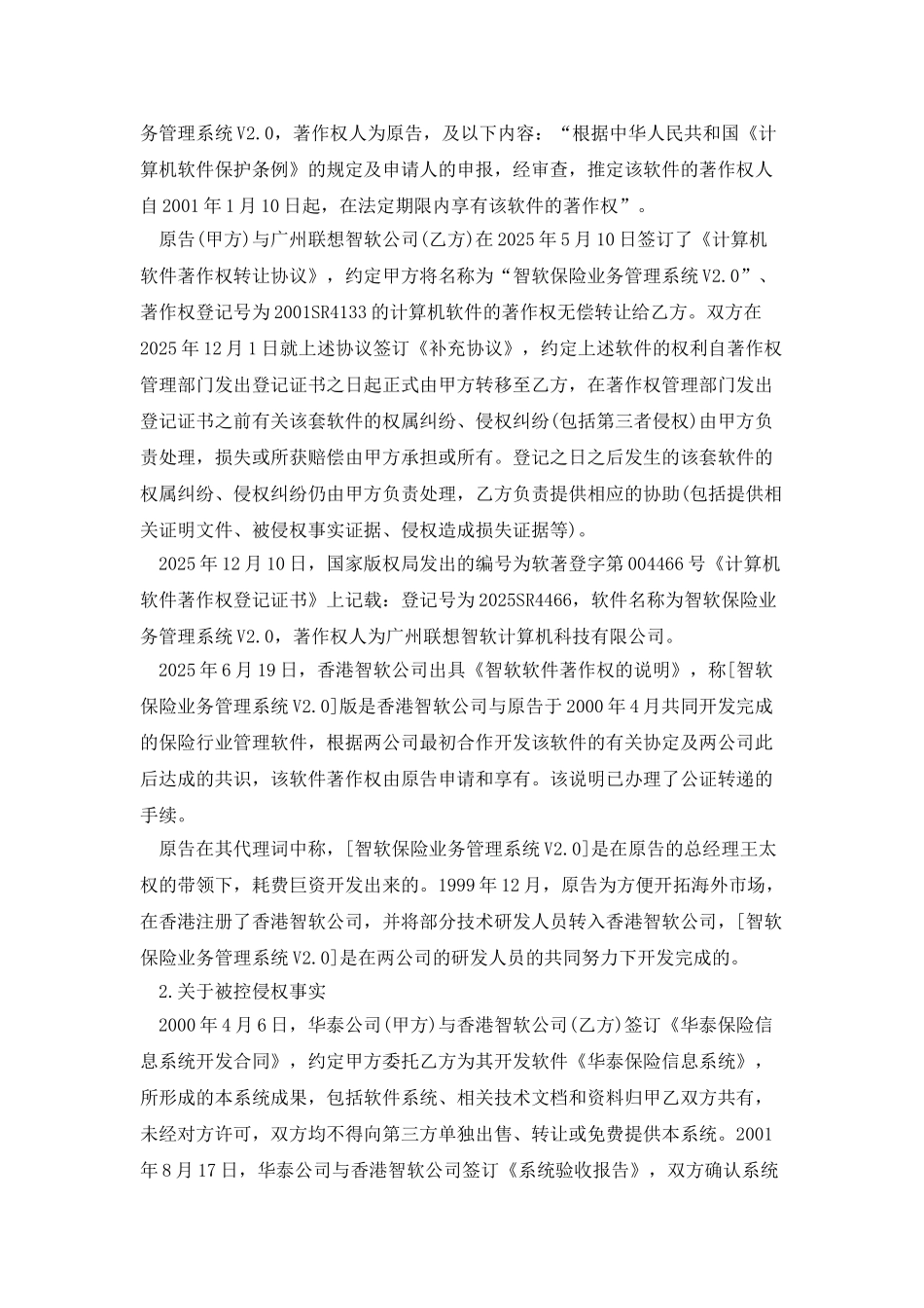 广东XXX电脑开发有限公司诉广州XX软件有限公司软件著作权侵权案_第3页