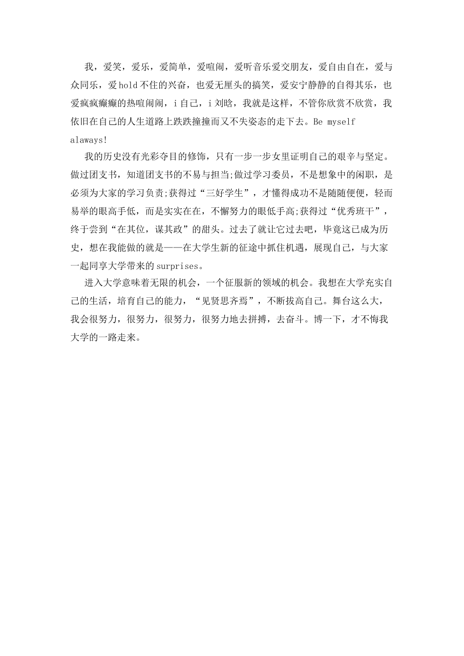 幽默的自我介绍300字_第2页
