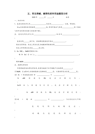 广东 虎门外语学校   九年级 第二学期 酸碱盐强化训练之  五、碱的性质、用途
