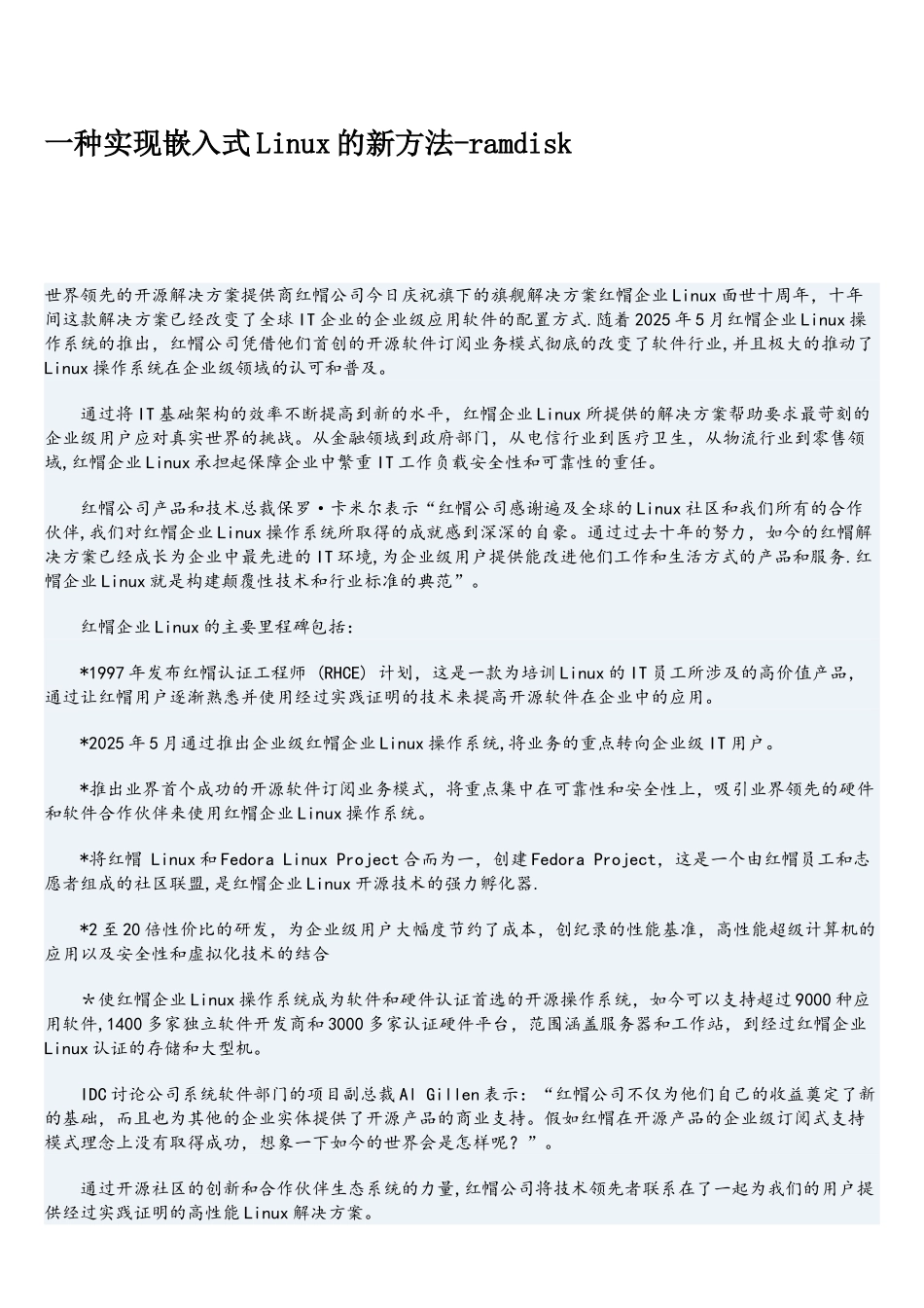 广东Linux培训-一种实现嵌入式Linux的新方法_第1页