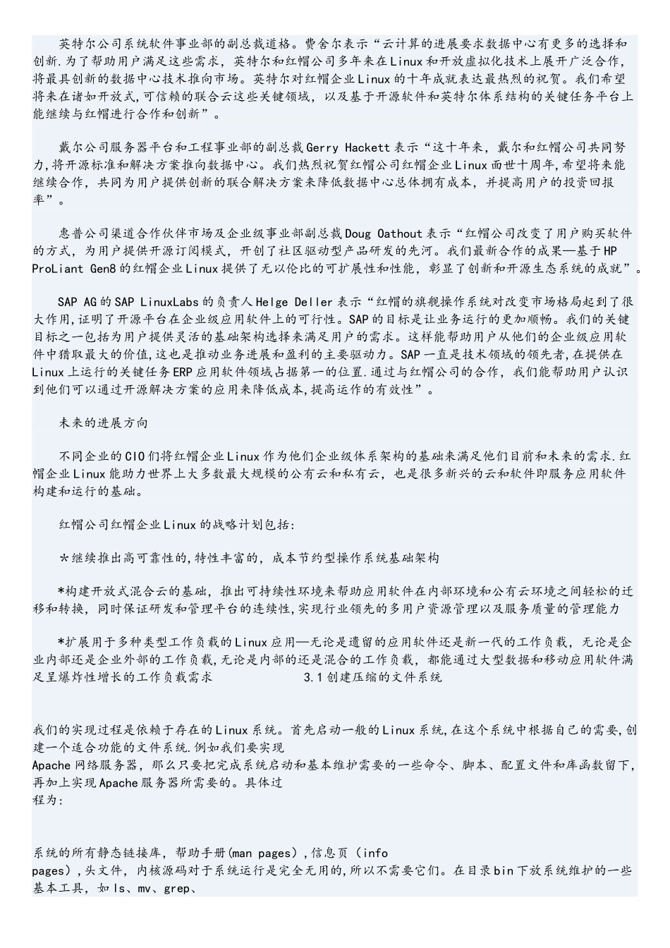 广东Linux培训-一种实现嵌入式Linux的新方法_第2页